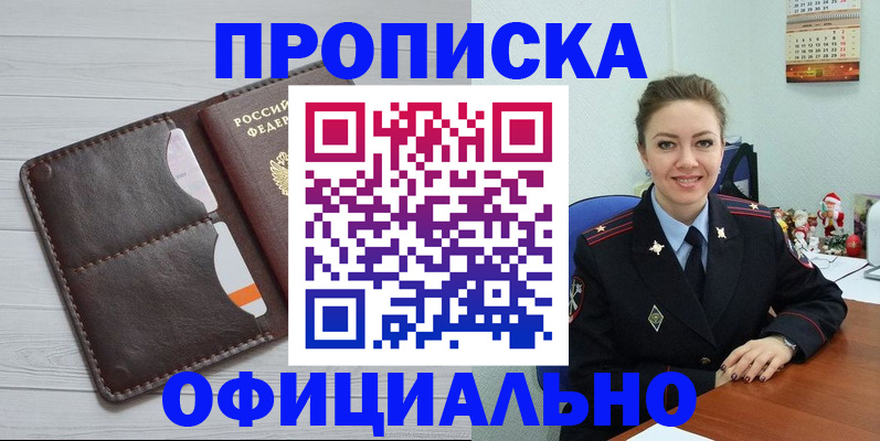 прописка в Иркутской области