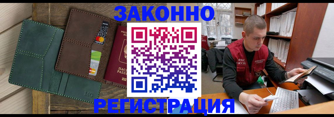прописка штамп в Иркутской области